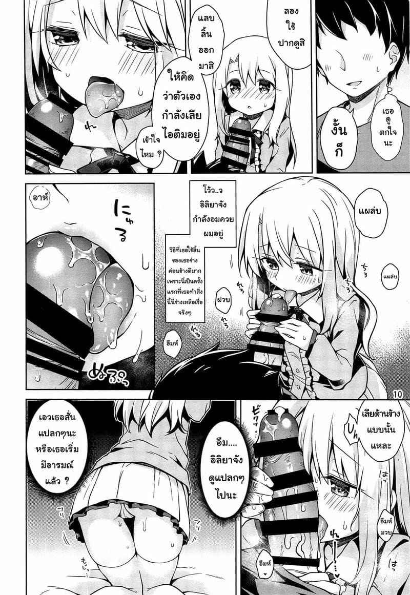ผมอยากมอบความรักให้อิลิยา (C97) [Coin Toss] I Want To Make Love With Illya07