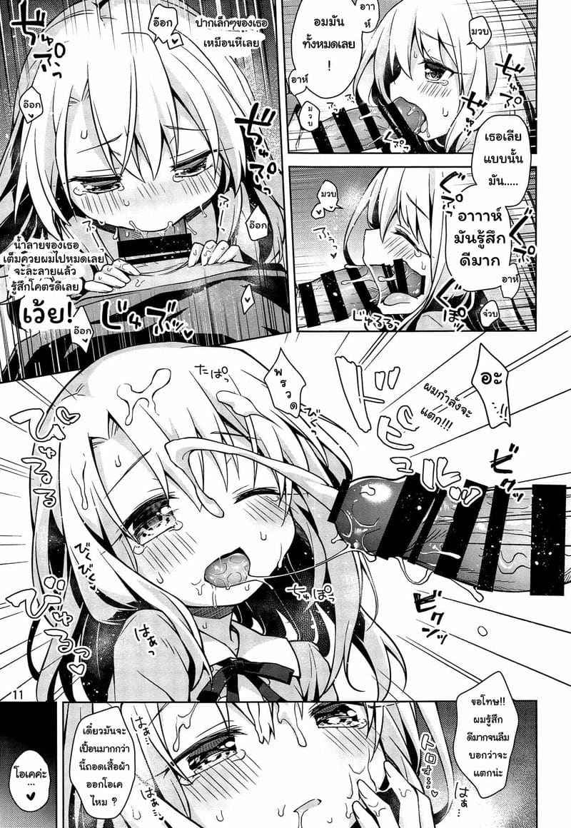 ผมอยากมอบความรักให้อิลิยา (C97) [Coin Toss] I Want To Make Love With Illya08
