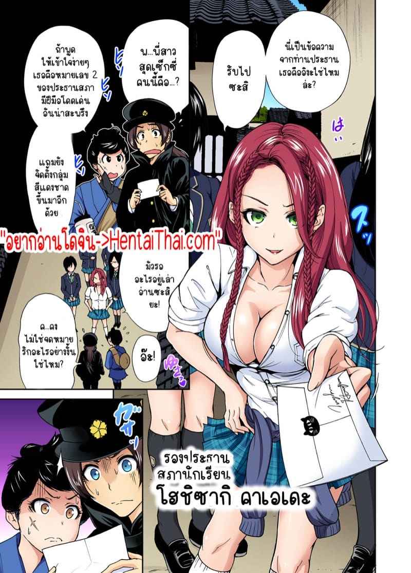 ผมเป็นหนุ่มฮาเร็ม 10 [Okumori Boy] Oretoku Shuugakuryokou 1002