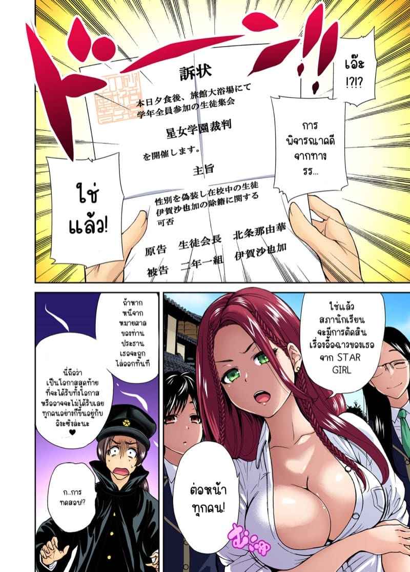 ผมเป็นหนุ่มฮาเร็ม 10 [Okumori Boy] Oretoku Shuugakuryokou 1003