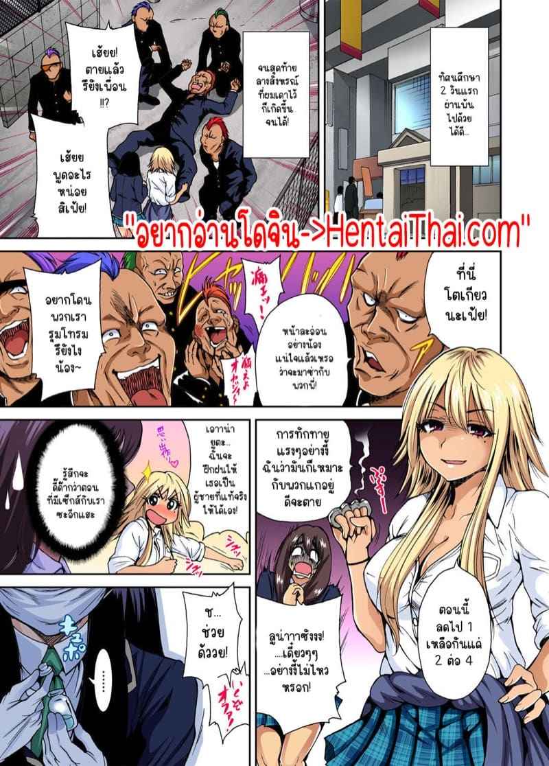 ผมเป็นหนุ่มฮาเร็ม 2 [Okumori Boy] Oretoku Shuugakuryokou 202