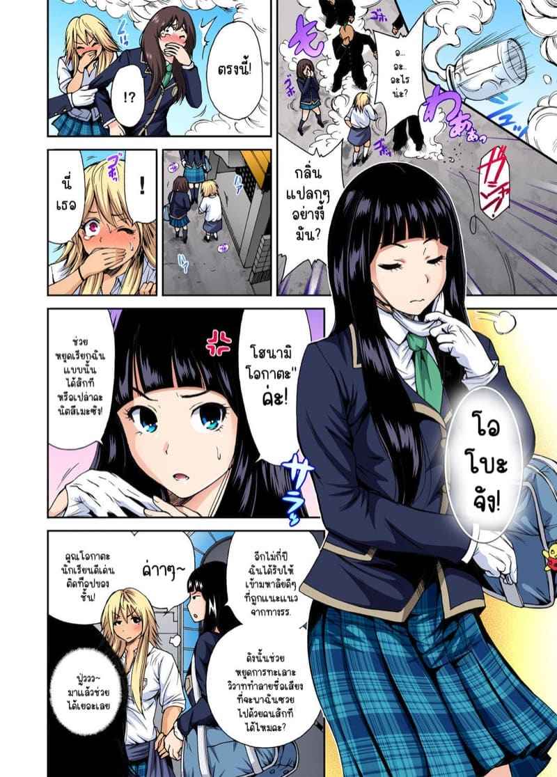 ผมเป็นหนุ่มฮาเร็ม 2 [Okumori Boy] Oretoku Shuugakuryokou 203