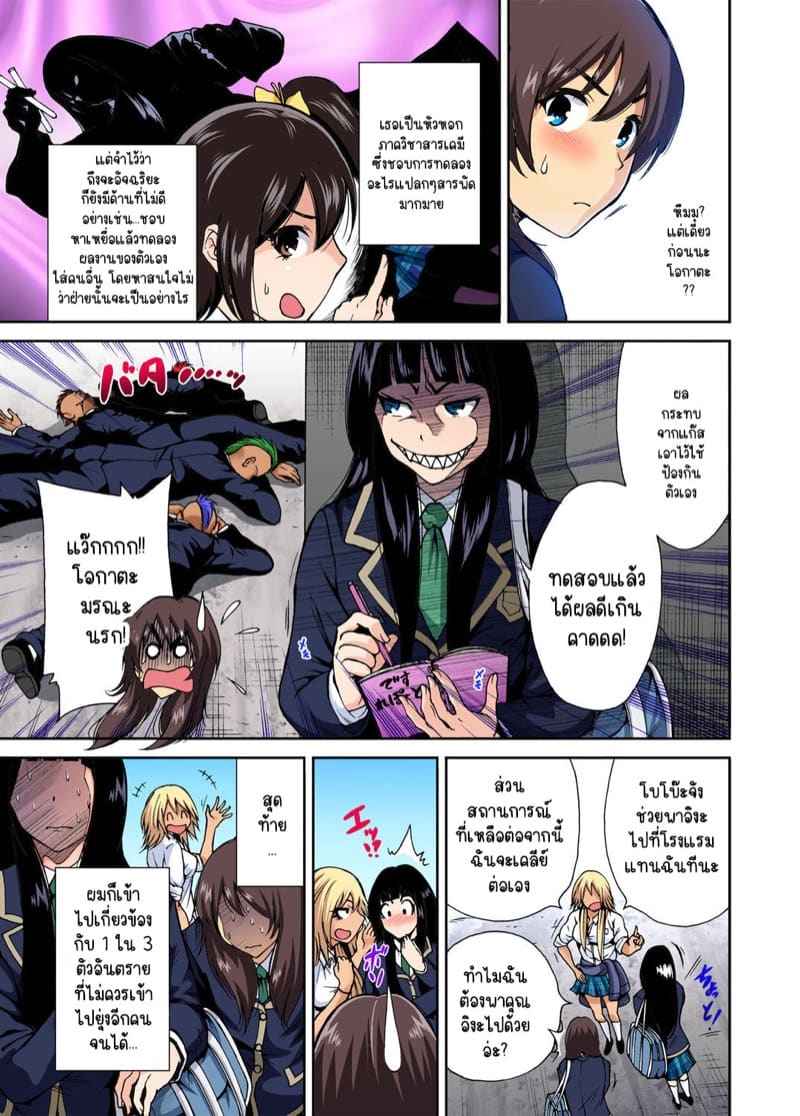 ผมเป็นหนุ่มฮาเร็ม 2 [Okumori Boy] Oretoku Shuugakuryokou 204