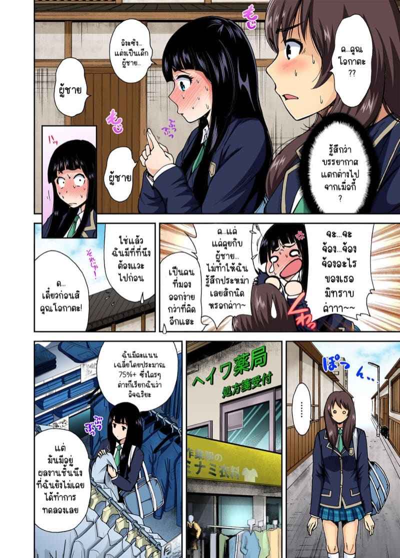 ผมเป็นหนุ่มฮาเร็ม 2 [Okumori Boy] Oretoku Shuugakuryokou 205