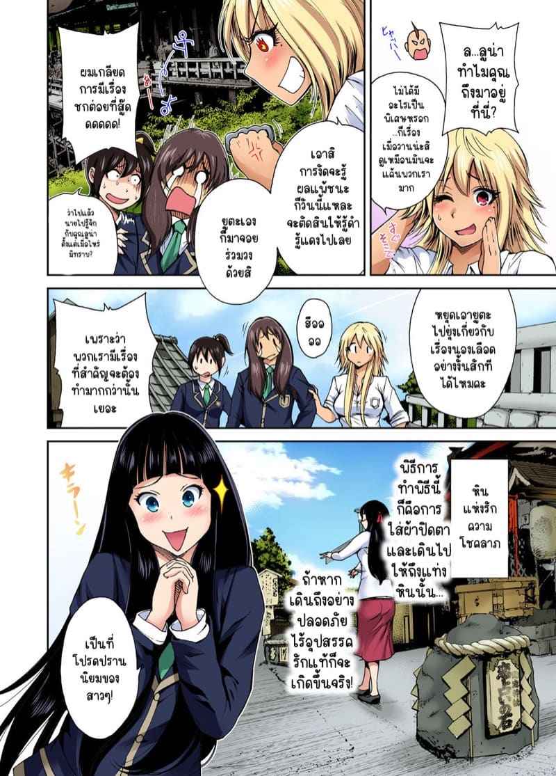 ผมเป็นหนุ่มฮาเร็ม 3 [Okumori Boy] Oretoku Shuugakuryokou 311