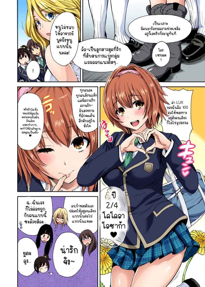 ผมเป็นหนุ่มฮาเร็ม 4 [Okumori Boy] Oretoku Shuugakuryokou 403