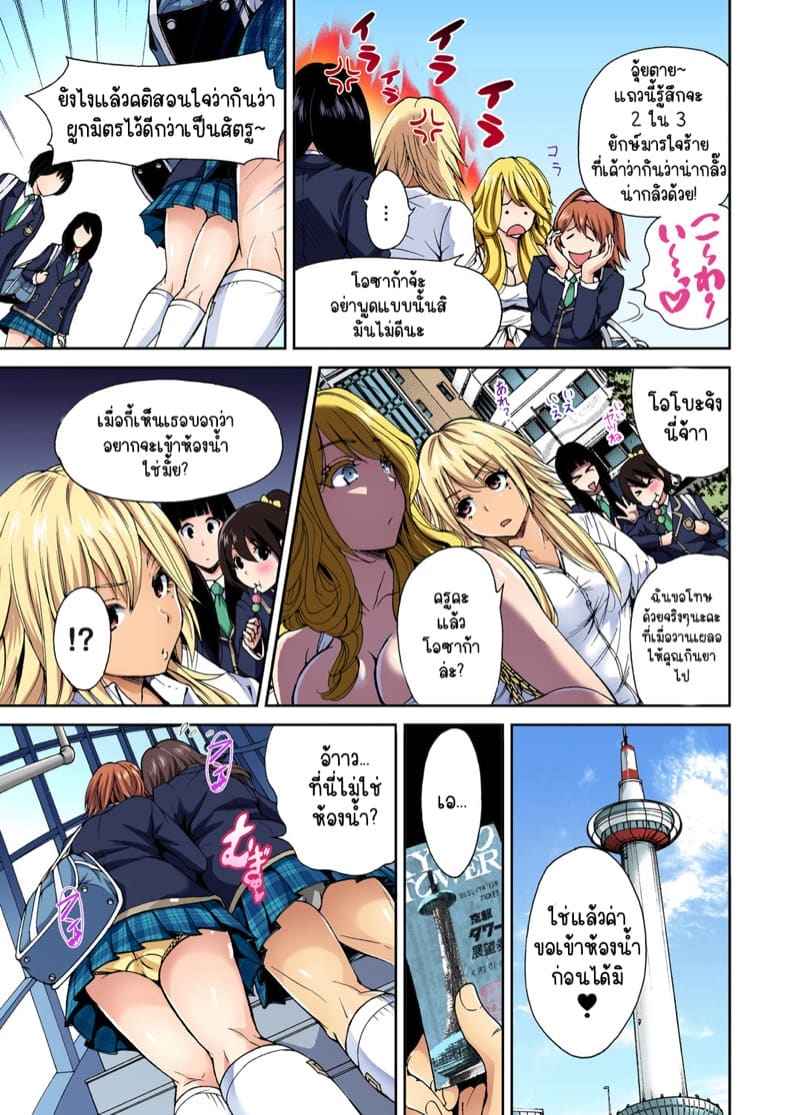ผมเป็นหนุ่มฮาเร็ม 4 [Okumori Boy] Oretoku Shuugakuryokou 404