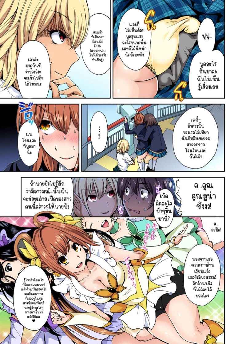 ผมเป็นหนุ่มฮาเร็ม 4 [Okumori Boy] Oretoku Shuugakuryokou 406