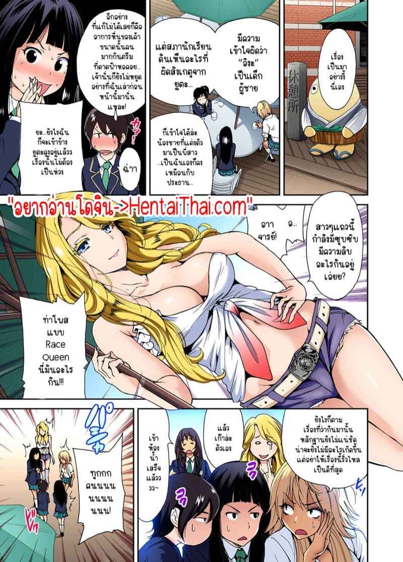 ผมเป็นหนุ่มฮาเร็ม 5 [Okumori Boy] Oretoku Shuugakuryokou 502