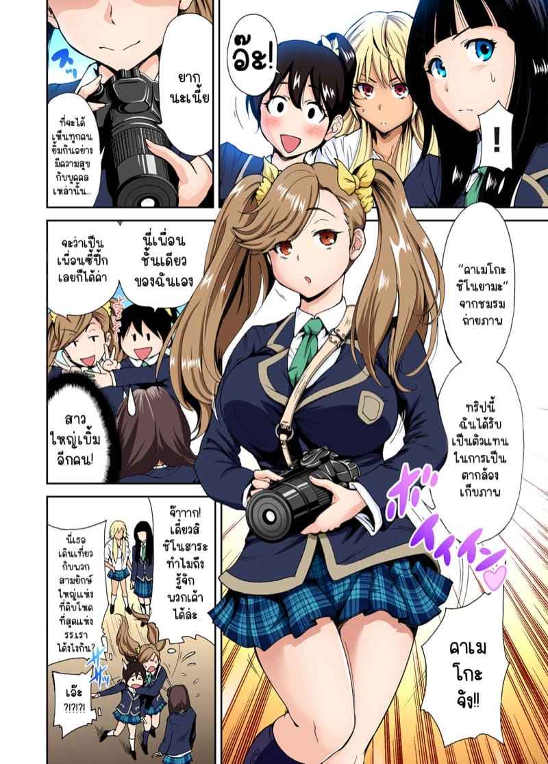 ผมเป็นหนุ่มฮาเร็ม 5 [Okumori Boy] Oretoku Shuugakuryokou 503