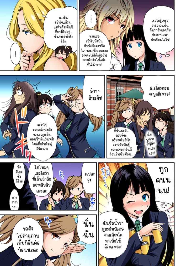 ผมเป็นหนุ่มฮาเร็ม 5 [Okumori Boy] Oretoku Shuugakuryokou 504