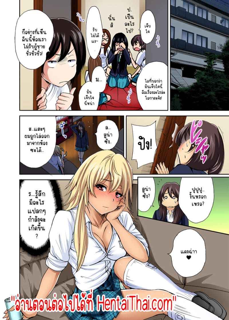 ผมเป็นหนุ่มฮาเร็ม 5 [Okumori Boy] Oretoku Shuugakuryokou 517