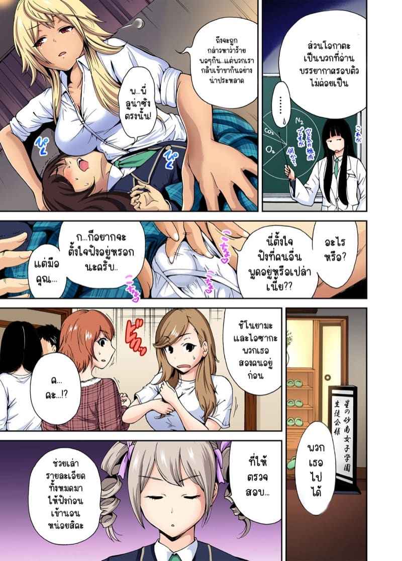 ผมเป็นหนุ่มฮาเร็ม 6 [Okumori Boy] Oretoku Shuugakuryokou 603