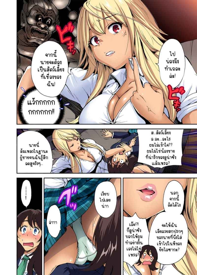 ผมเป็นหนุ่มฮาเร็ม 6 [Okumori Boy] Oretoku Shuugakuryokou 606