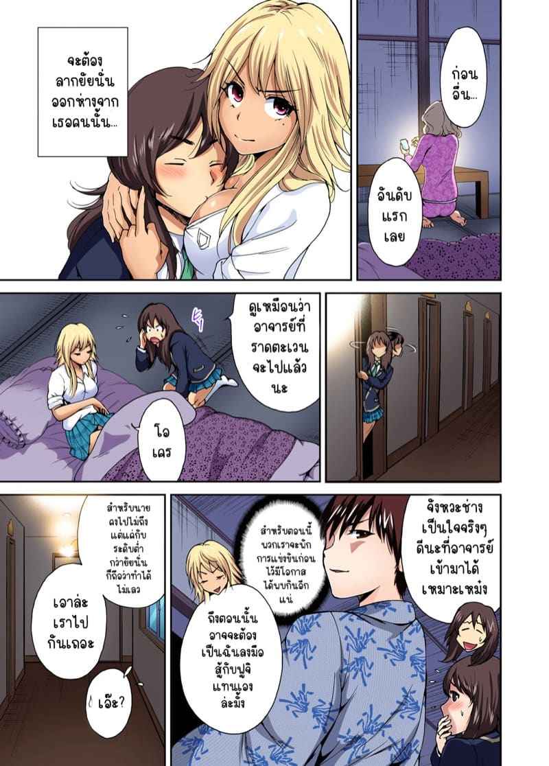 ผมเป็นหนุ่มฮาเร็ม 8 [Okumori Boy] Oretoku Shuugakuryokou 804