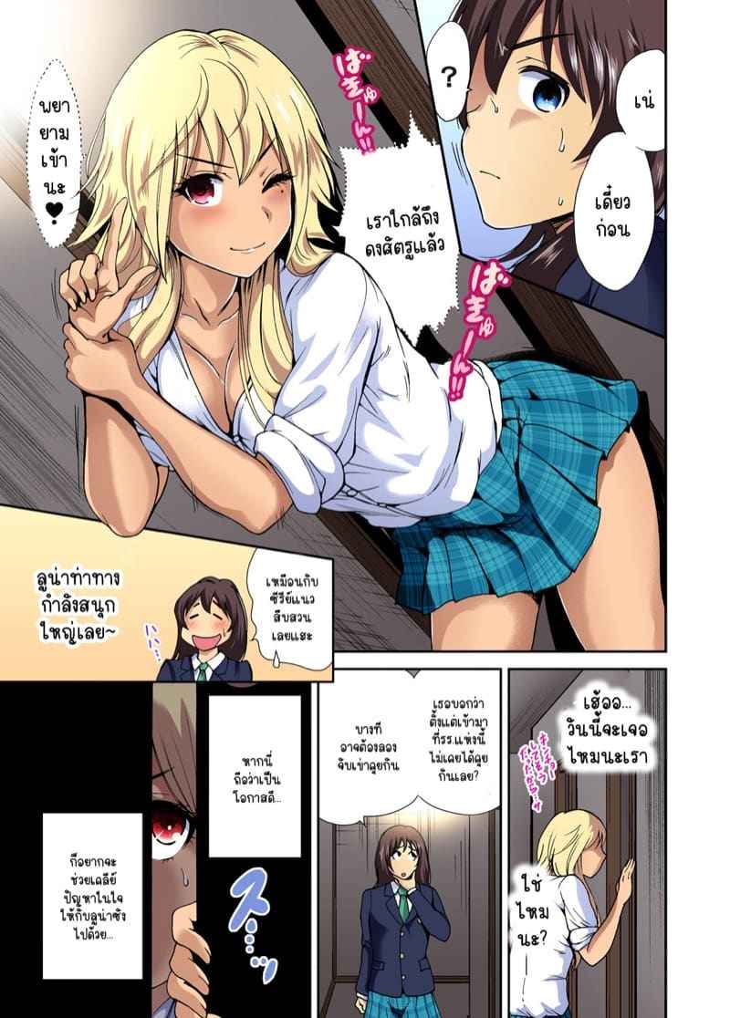 ผมเป็นหนุ่มฮาเร็ม 8 [Okumori Boy] Oretoku Shuugakuryokou 811