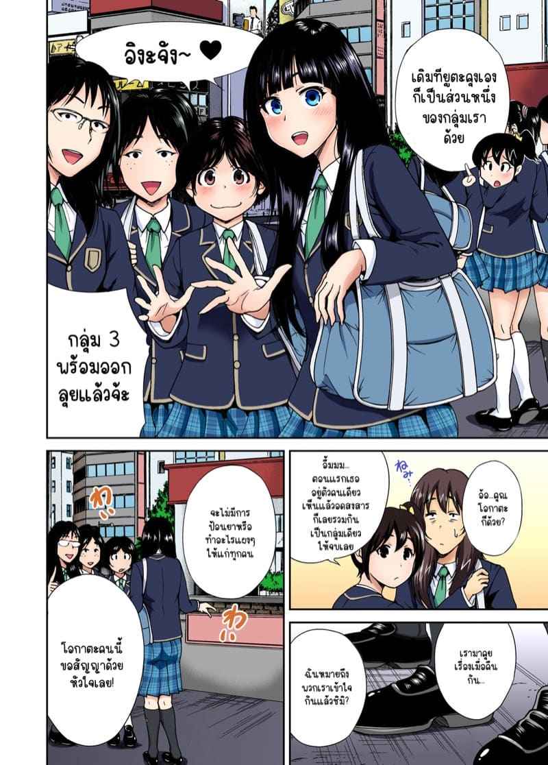 ผมเป็นหนุ่มฮาเร็ม 9 [Okumori Boy] Oretoku Shuugakuryokou 903