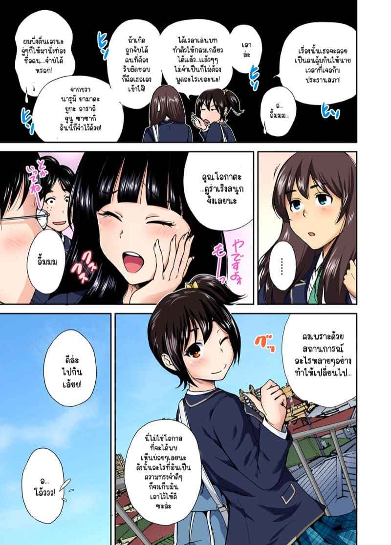 ผมเป็นหนุ่มฮาเร็ม 9 [Okumori Boy] Oretoku Shuugakuryokou 904
