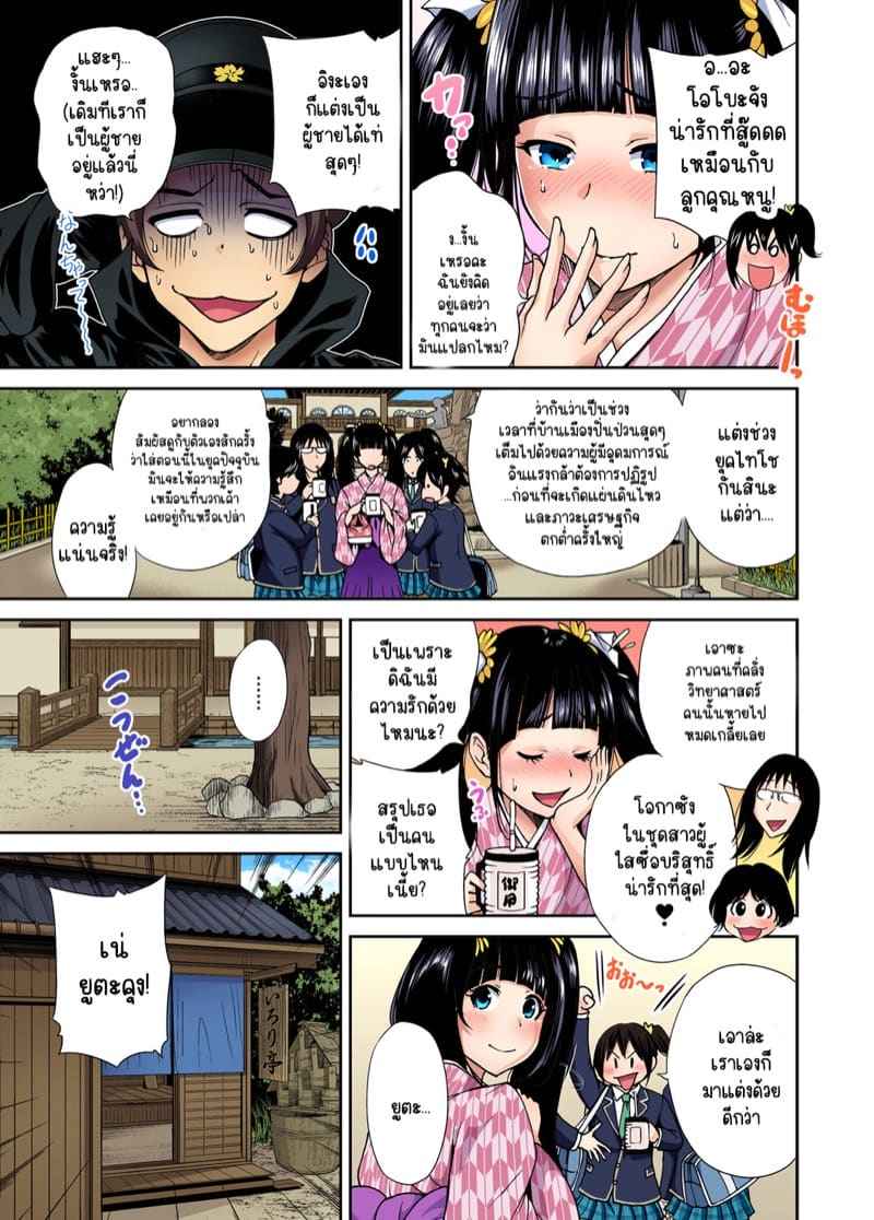ผมเป็นหนุ่มฮาเร็ม 9 [Okumori Boy] Oretoku Shuugakuryokou 907