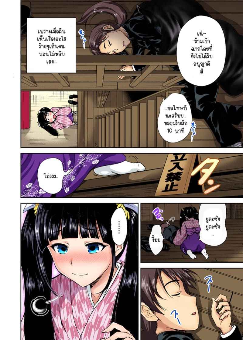 ผมเป็นหนุ่มฮาเร็ม 9 [Okumori Boy] Oretoku Shuugakuryokou 908