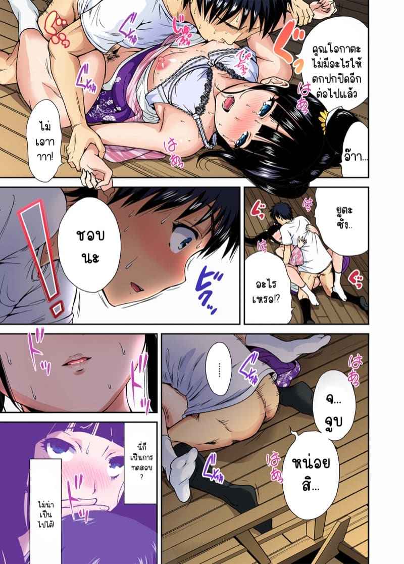 ผมเป็นหนุ่มฮาเร็ม 9 [Okumori Boy] Oretoku Shuugakuryokou 915