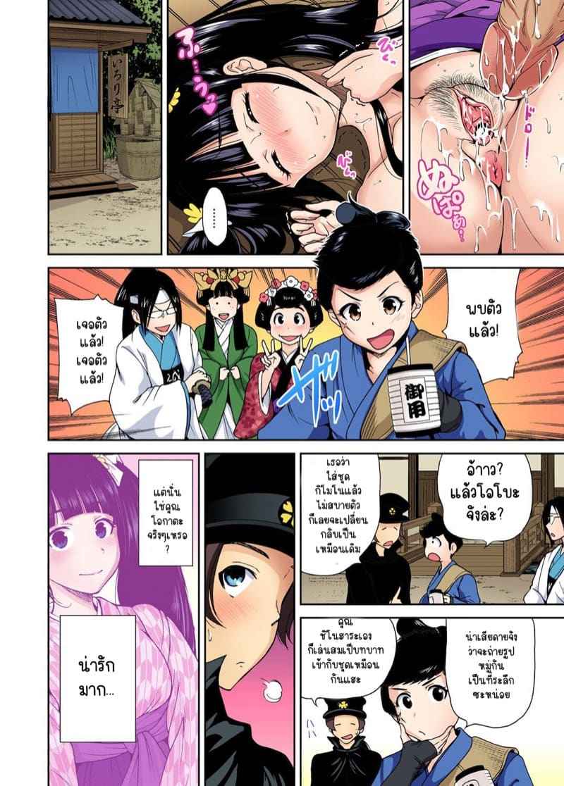 ผมเป็นหนุ่มฮาเร็ม 9 [Okumori Boy] Oretoku Shuugakuryokou 920