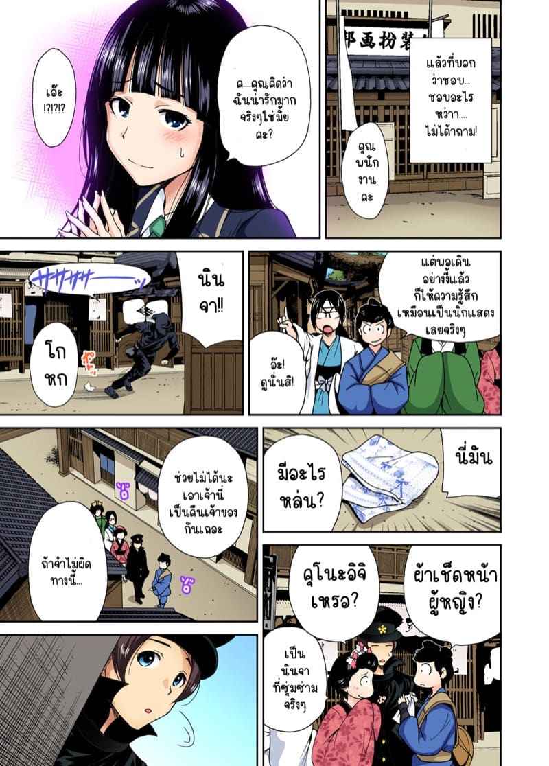 ผมเป็นหนุ่มฮาเร็ม 9 [Okumori Boy] Oretoku Shuugakuryokou 921