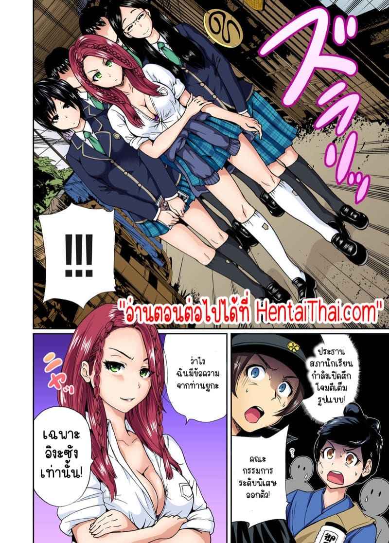 ผมเป็นหนุ่มฮาเร็ม 9 [Okumori Boy] Oretoku Shuugakuryokou 922