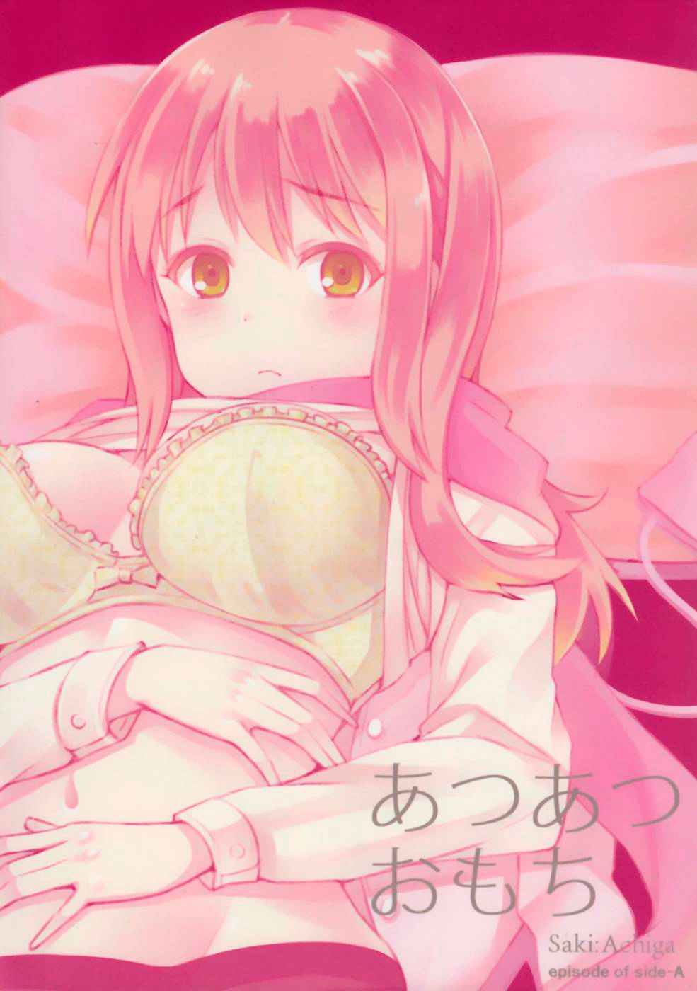 ผมแอบชอบพี่ยูพี่สาวนมโต (C82) [BB (Kisugi)] Atsuatsu Omochi -16