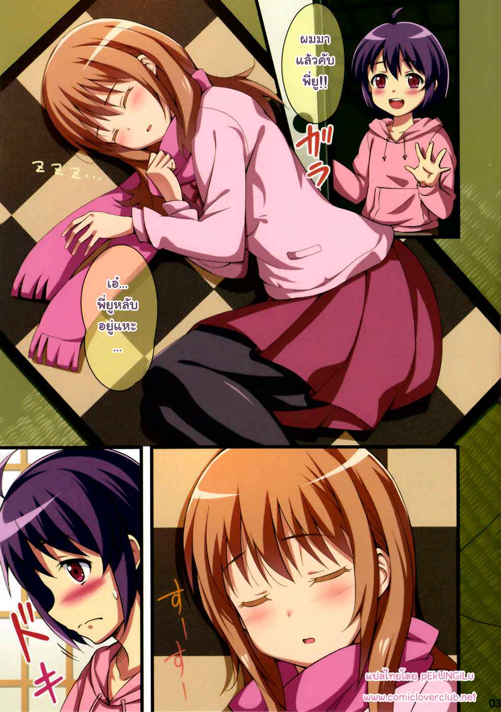 ผมแอบชอบพี่ยูพี่สาวนมโต (C82) [BB (Kisugi)] Atsuatsu Omochi -3