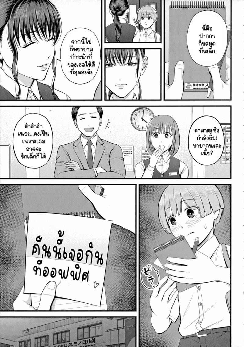 ผลตอบแทนจากรุ่นใหญ่ [Shiono Kou] Naisho no Shokuba Taiken3
