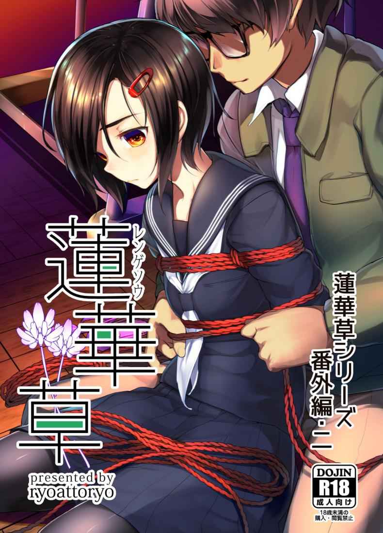 ผูกมัด [face to face] Rengesou Bangaihen01