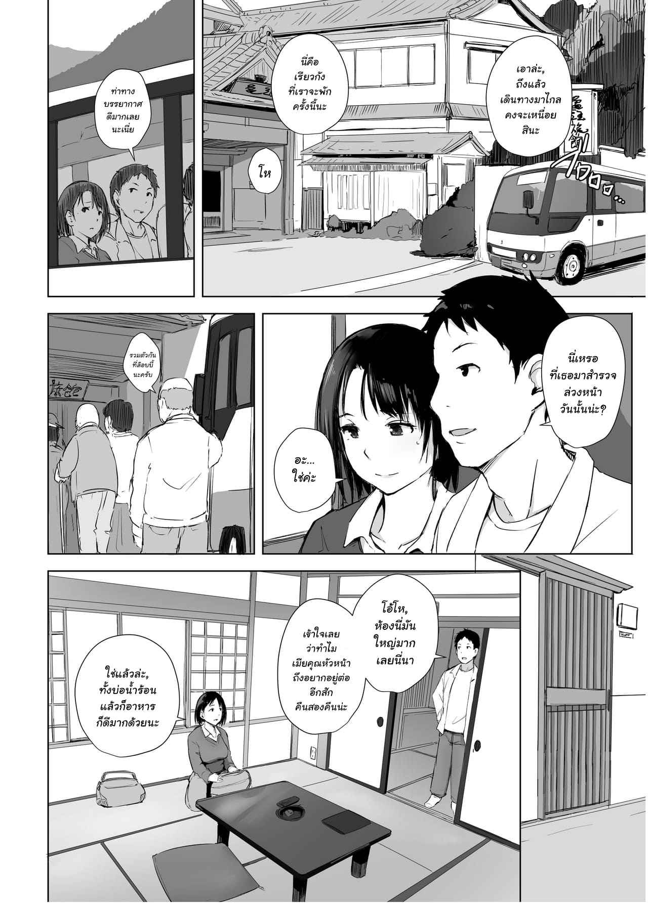 ผู้ชายดีๆ มีมั๊ย [Arakureta] Hitozuma to NTR Chounai Ryokou04