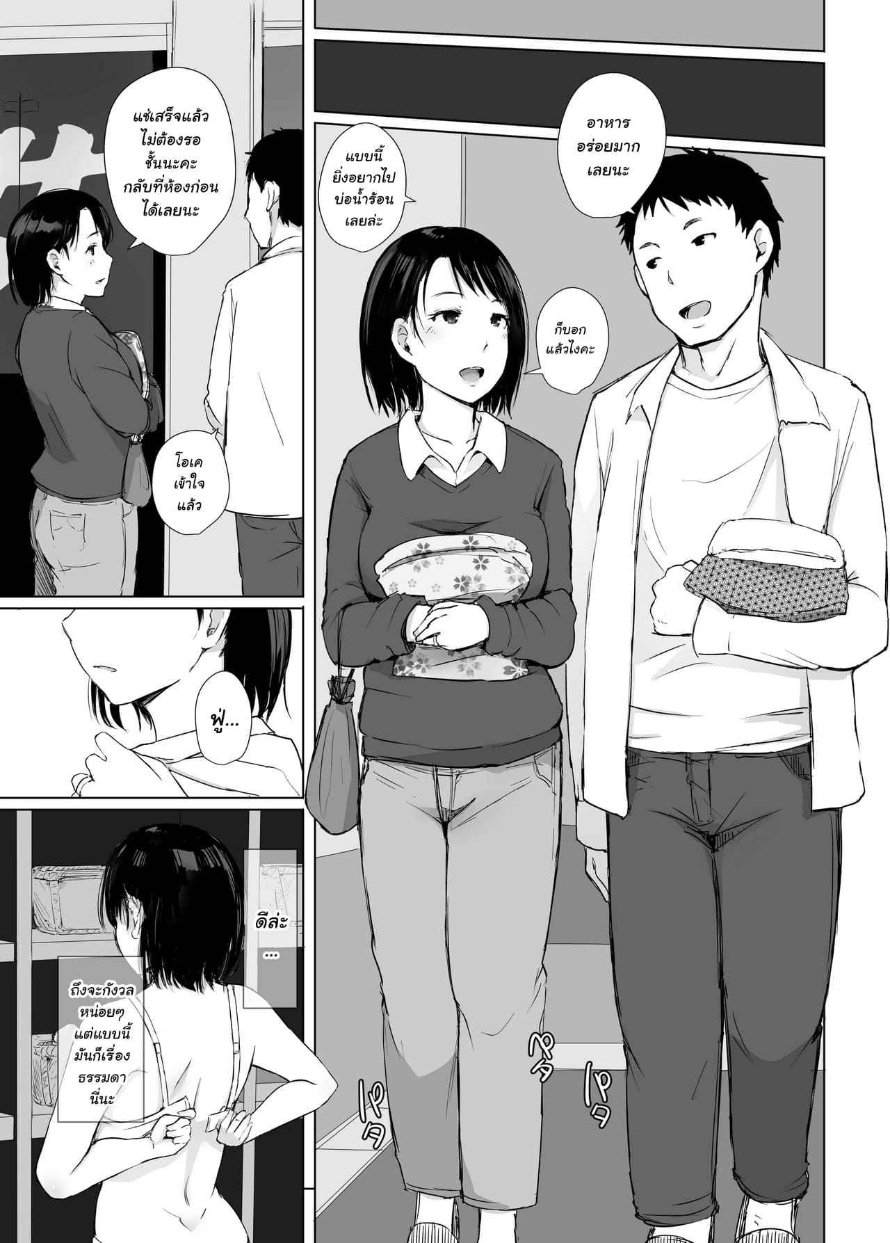 ผู้ชายดีๆ มีมั๊ย [Arakureta] Hitozuma to NTR Chounai Ryokou05