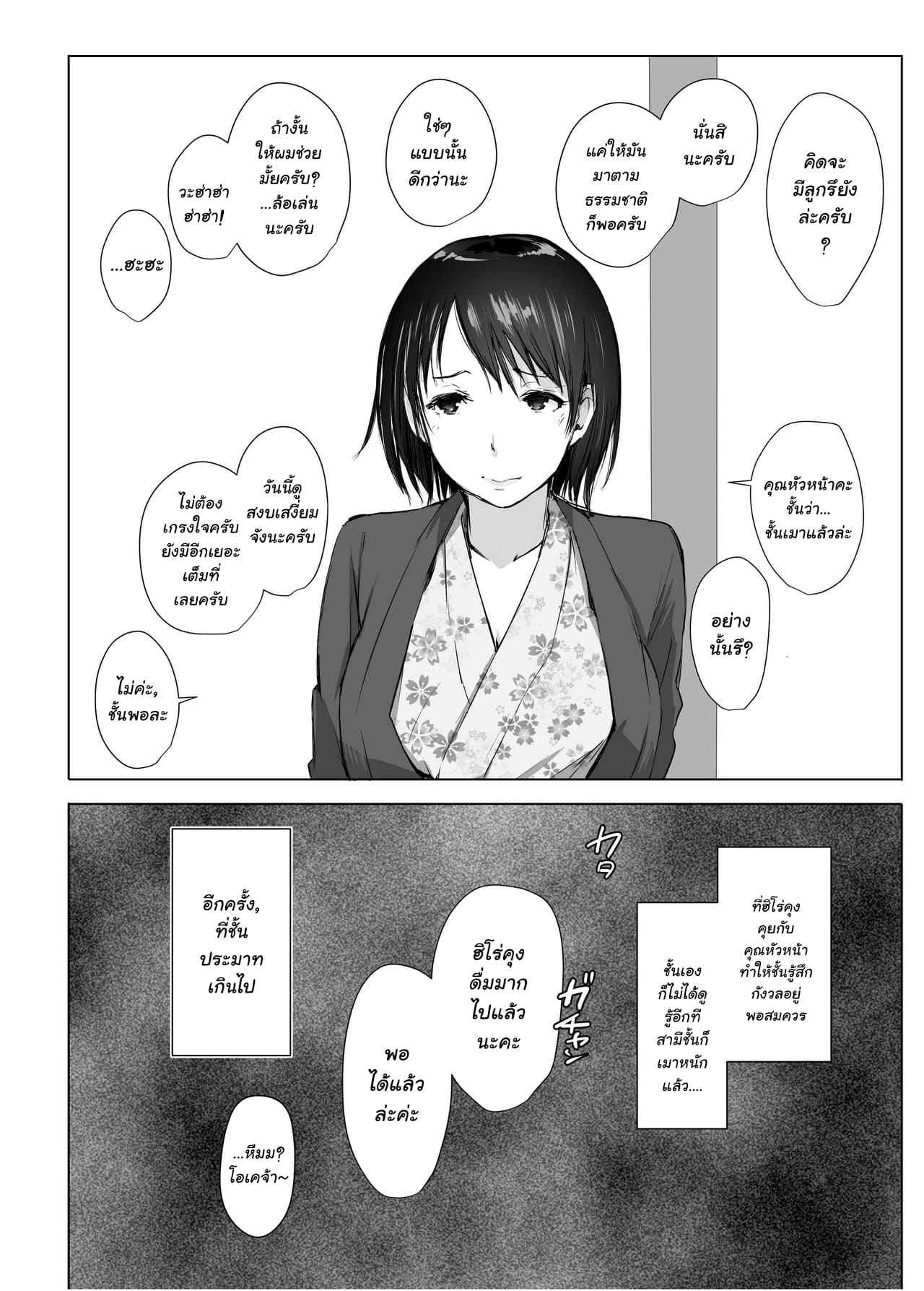ผู้ชายดีๆ มีมั๊ย [Arakureta] Hitozuma to NTR Chounai Ryokou08