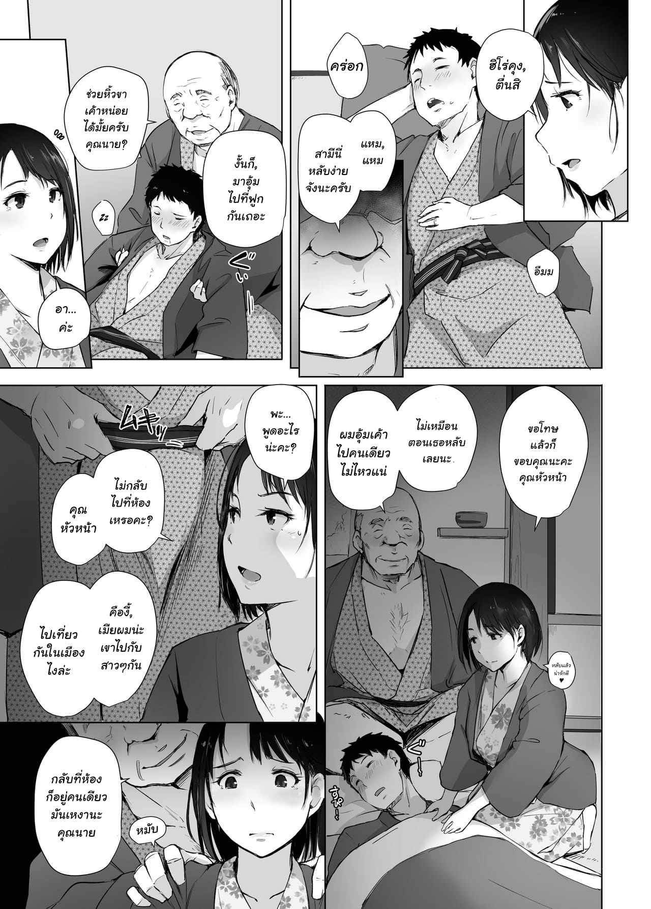 ผู้ชายดีๆ มีมั๊ย [Arakureta] Hitozuma to NTR Chounai Ryokou09