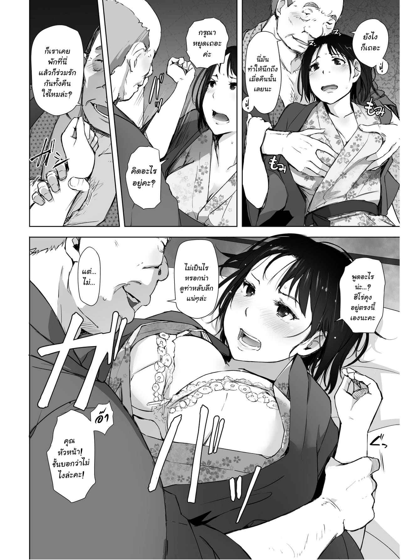 ผู้ชายดีๆ มีมั๊ย [Arakureta] Hitozuma to NTR Chounai Ryokou10