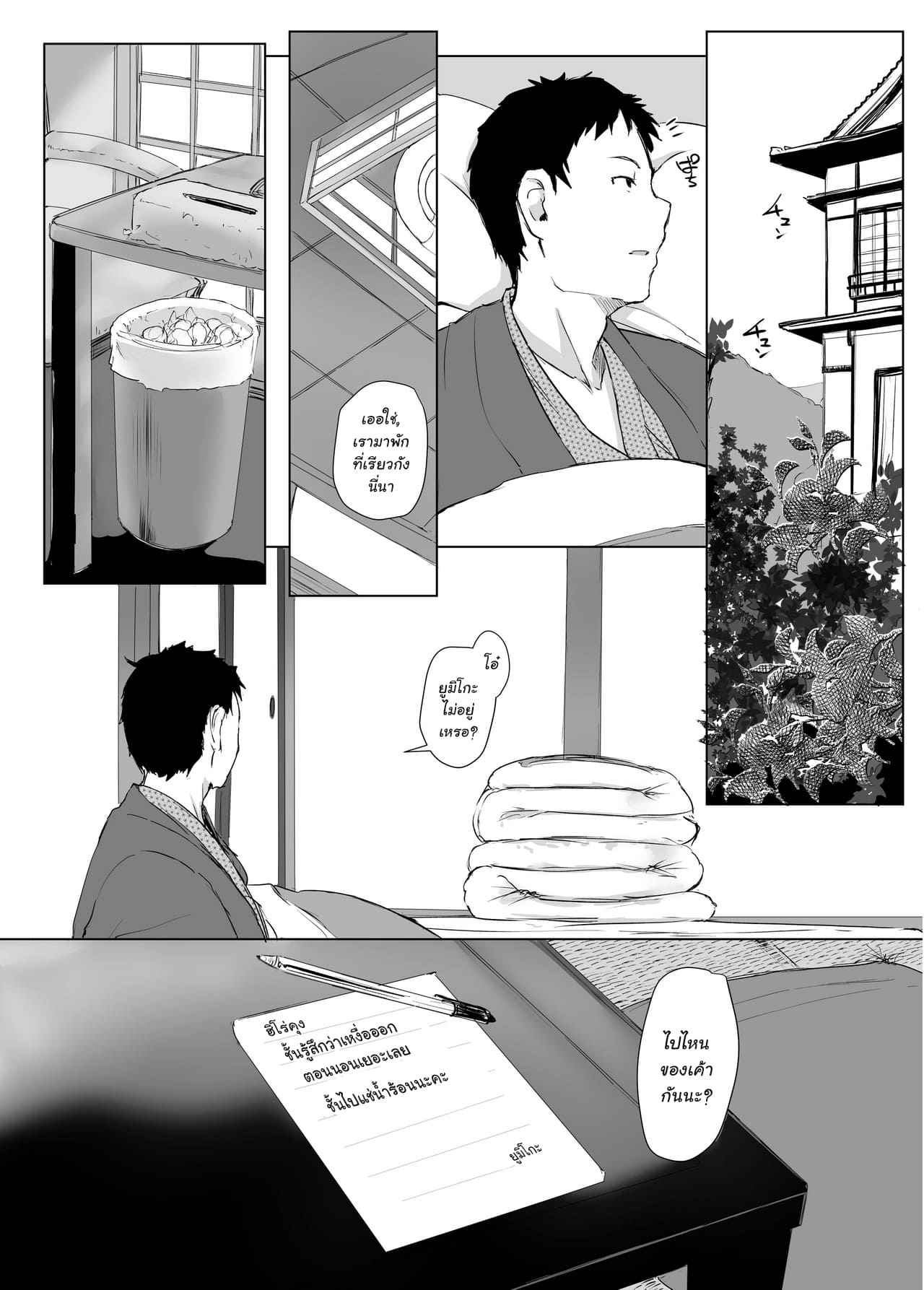 ผู้ชายดีๆ มีมั๊ย [Arakureta] Hitozuma to NTR Chounai Ryokou19