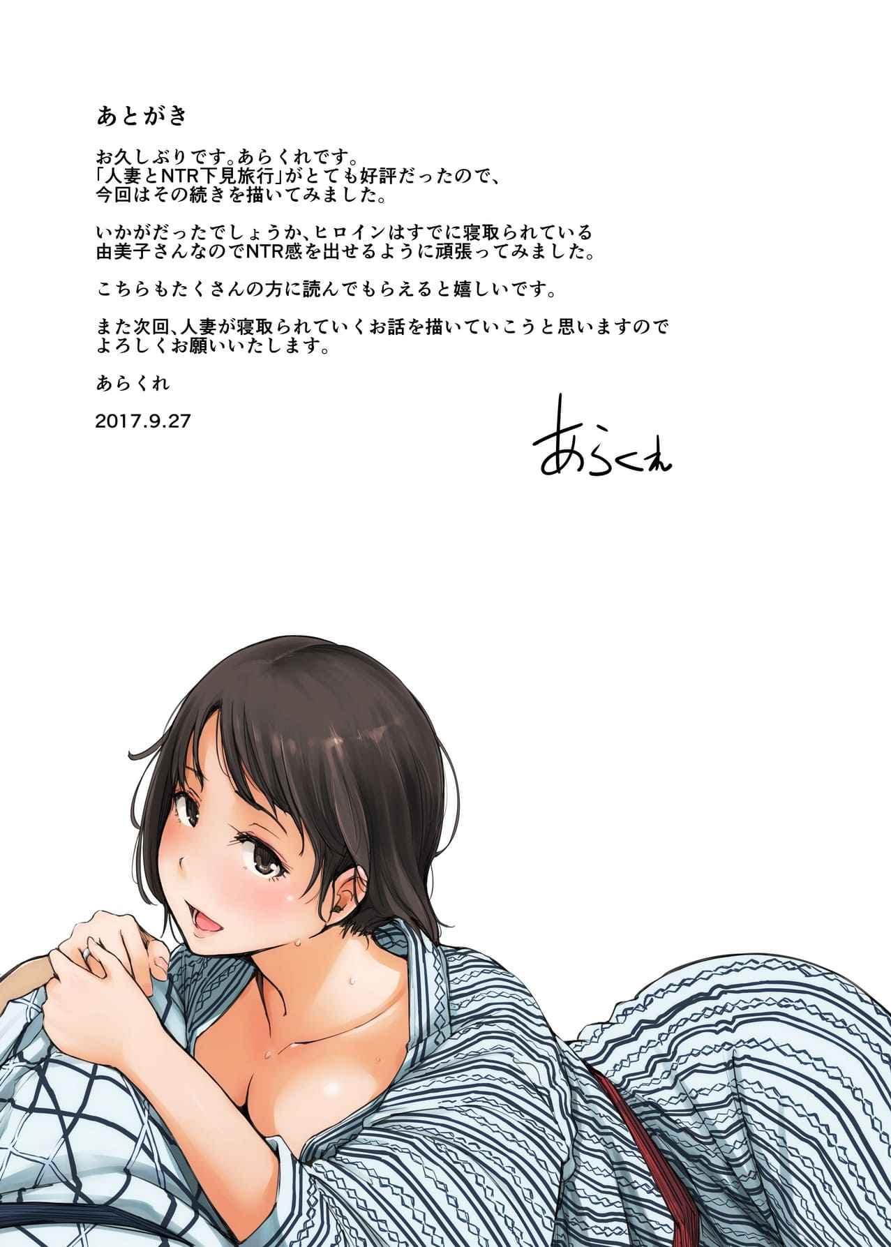 ผู้ชายดีๆ มีมั๊ย [Arakureta] Hitozuma to NTR Chounai Ryokou29