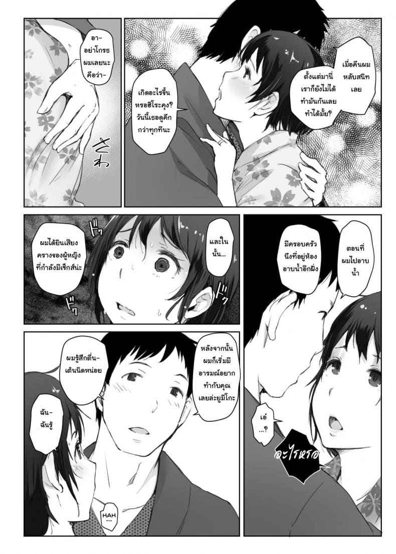 ผู้ชายเลวๆ [Arakureta Monotachi] Hitozuma to NTR05