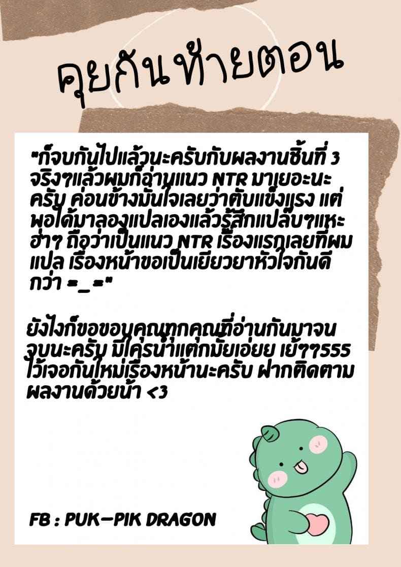 ผู้ชายเลวๆ [Arakureta Monotachi] Hitozuma to NTR22