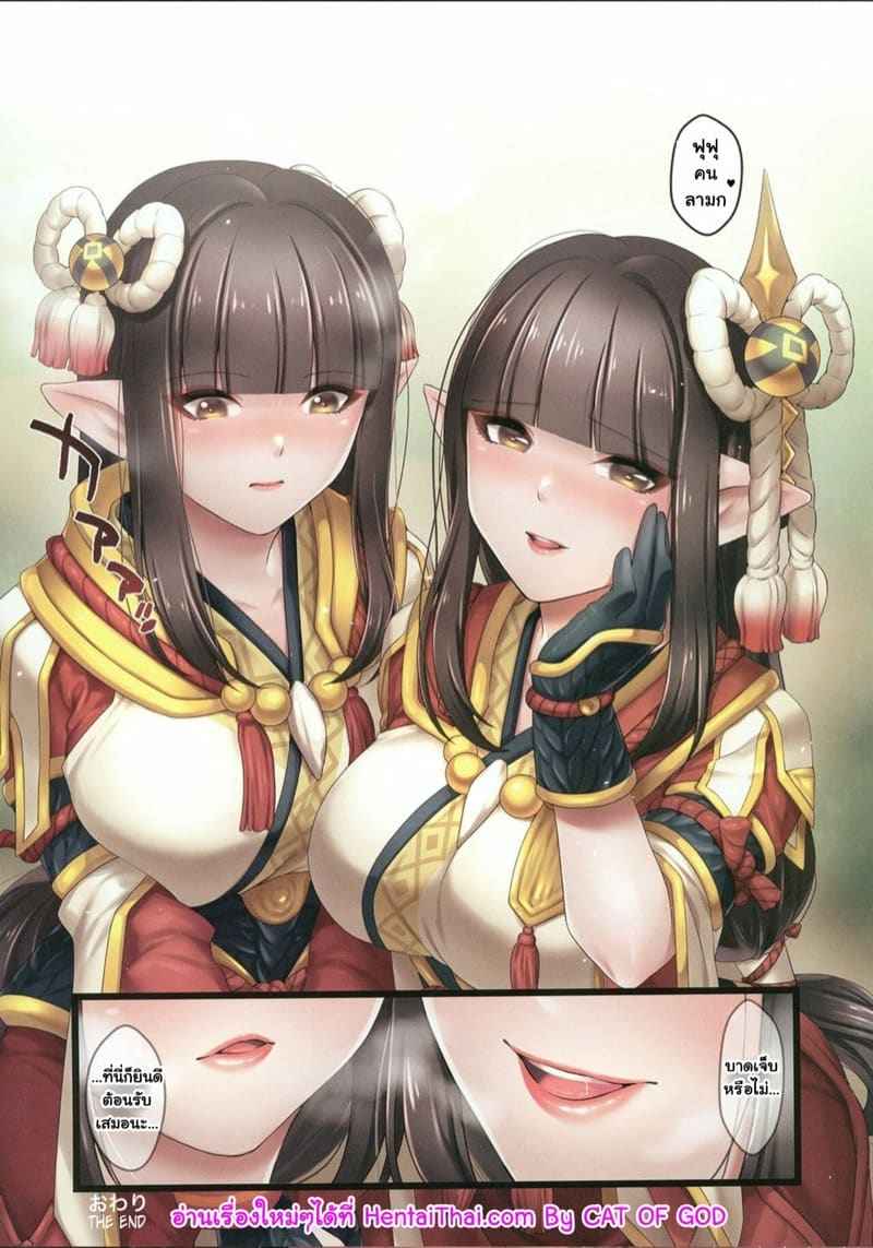 ฝาแฝดไวเวอเรี่ยน (Mega Akihabara Doujinsai 3) The Wyverian Twins16