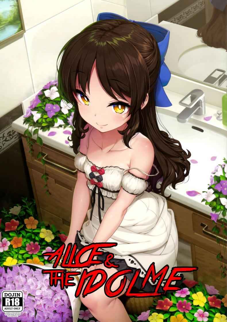 พีซังต้องเป็นของฉัน (C94) [Kirintei (Kirin Kakeru] Arisu to Idol01