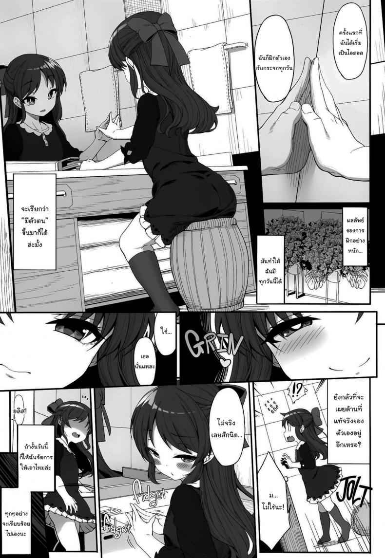พีซังต้องเป็นของฉัน (C94) [Kirintei (Kirin Kakeru] Arisu to Idol02