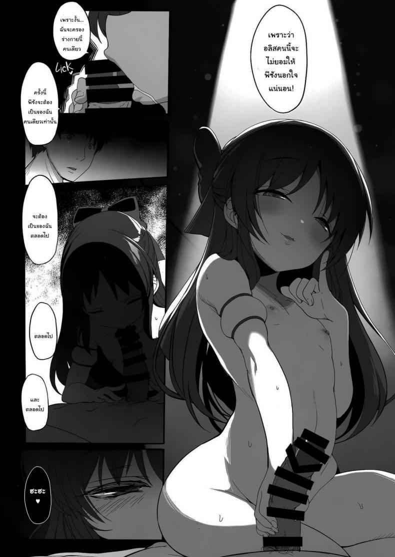 พีซังต้องเป็นของฉัน (C94) [Kirintei (Kirin Kakeru] Arisu to Idol11