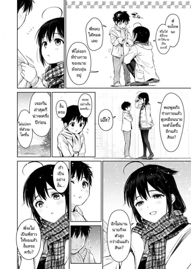 พี่สาวคนสวยชิกุเระ 3 [Amakuchi Syoujo] Shigure Bedwetter 303