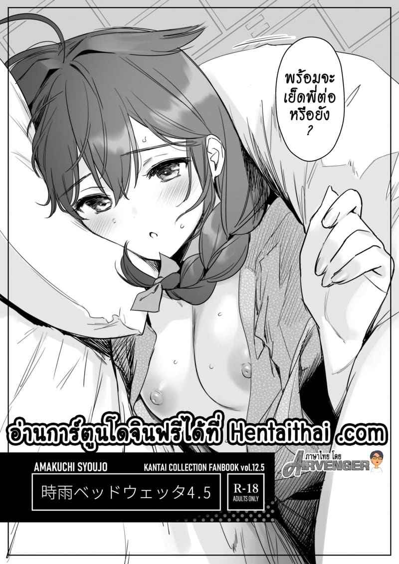 พี่สาวคนสวยชิกุเระ 4.5 [Amakuchi Syoujo] Shigure Bedwetter 4.501