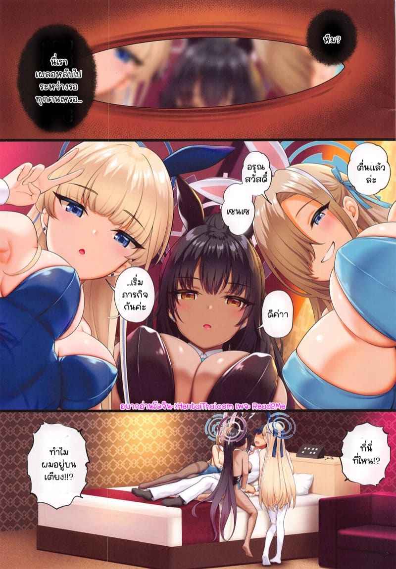 ภารกิจลับๆ แทรกซึม (C103) [Byakuya Kisoukyoku] Bunny tachi02