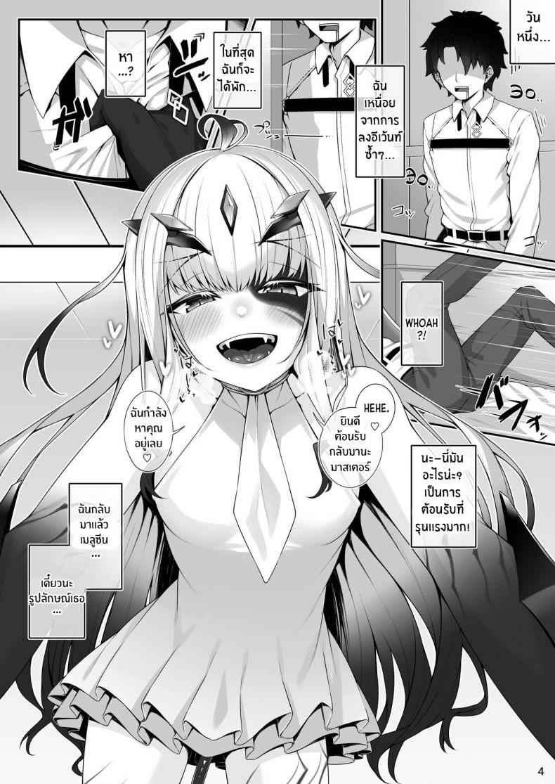 มาสเตอร์ สู้ๆ นะคะคืนนี้ [Watochip Melonpan] Melusine to Motto02