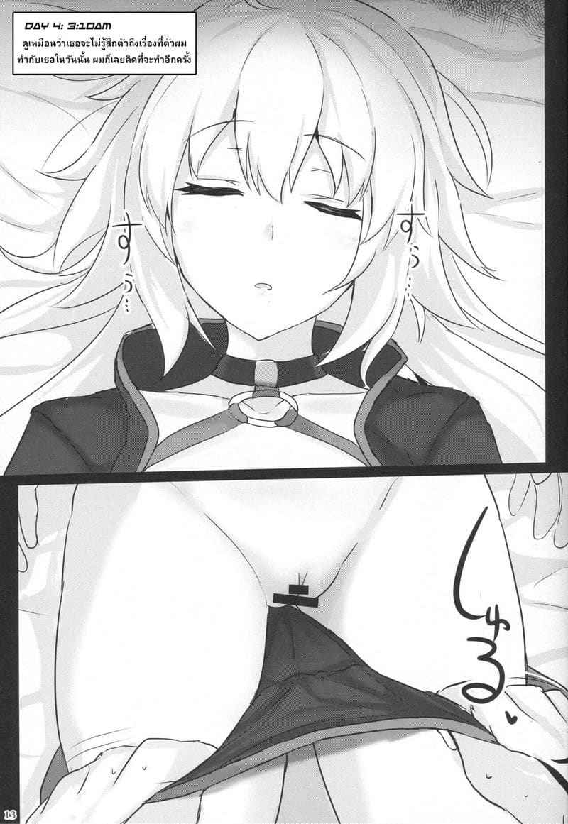 มาหลอกให้พัก แล้วก็ลักหลับ (C95) [Hakuginmokusei] Chaldea Suikan Kiroku10